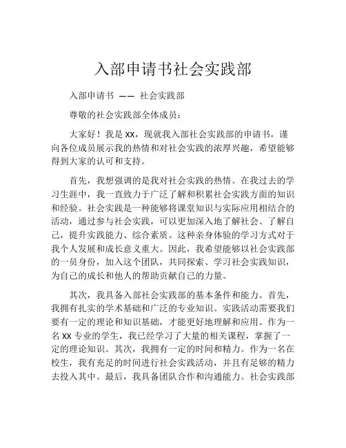 入部申请书社会实践部