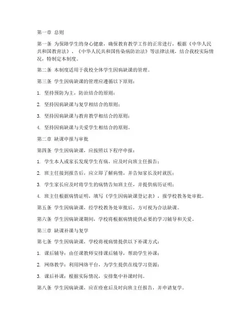 学校学生因病缺课管理制度