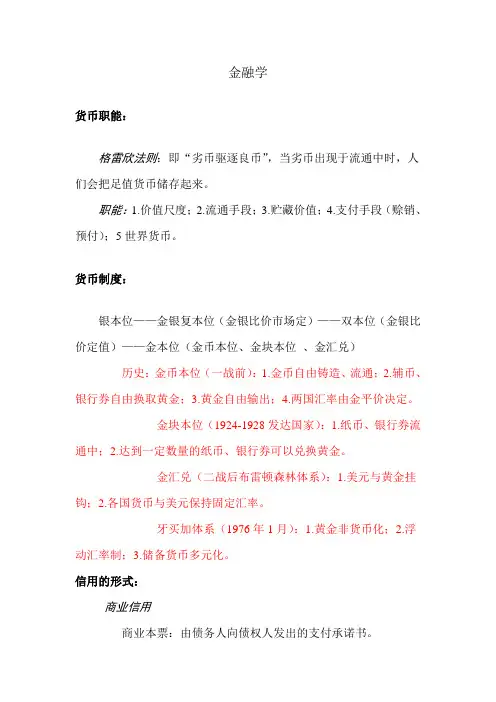 金融学 黄达版 货币银行学