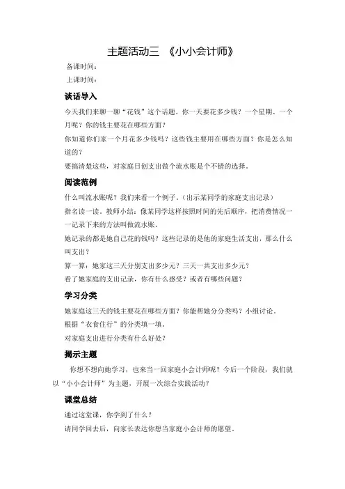苏少版三年级综合实践活动下册第四单元主题活动三《小小会计师》教案