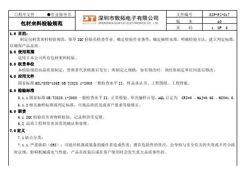 包材来料检验规范