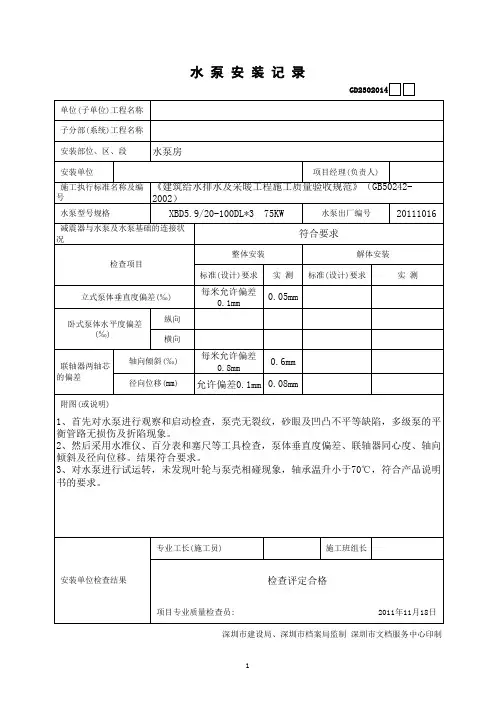 水泵安装记录