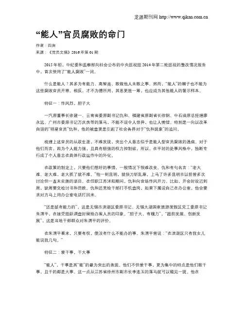 “能人”官员腐败的命门