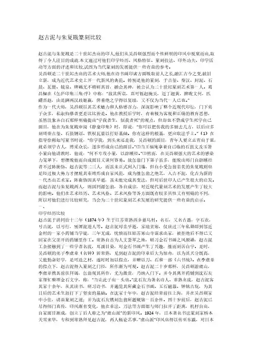 赵泥古篆刻