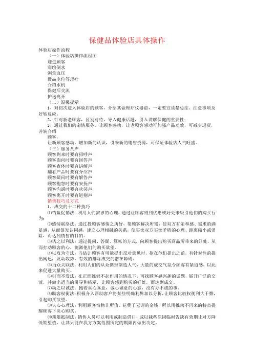 保健品体验店具体操作