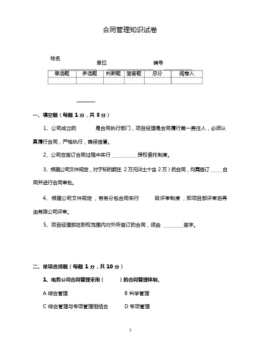 合同管理知识培训试题