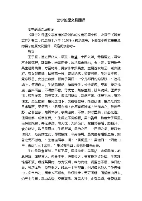 婴宁的原文及翻译