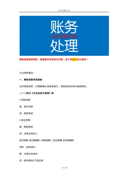 销售商品收到货款,但是我方未给对方开票,这个月会计怎么做账