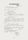 新人教版八年级下册数学期中测试卷及答案