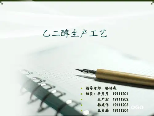 乙二醇