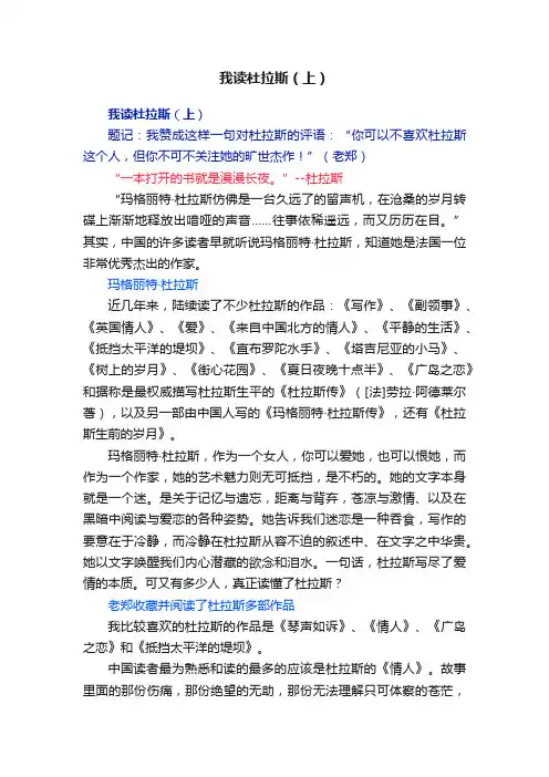 我读杜拉斯（上）