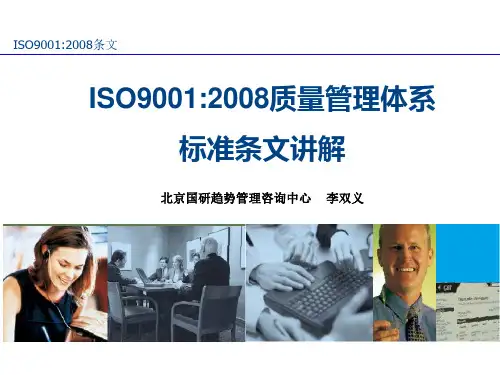 ISO9001标准条文.ppt