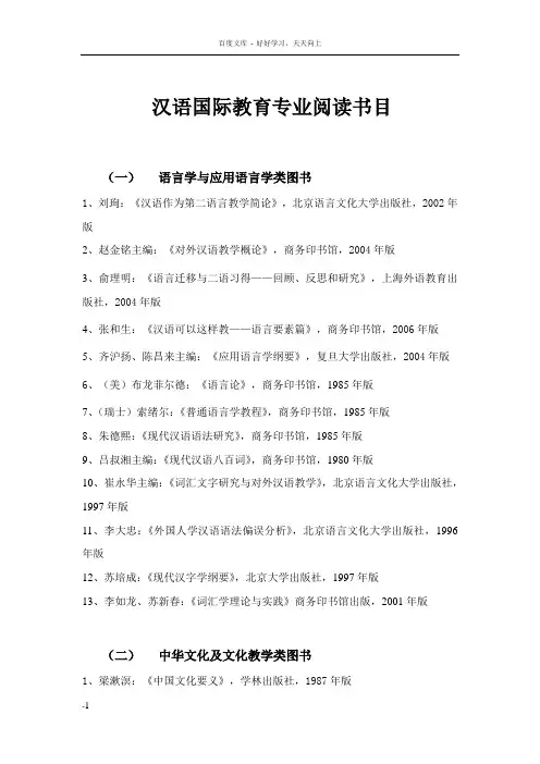 汉语国际教育专业阅读书目