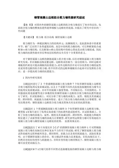 钢管混凝土边框组合剪力墙性能研究综述