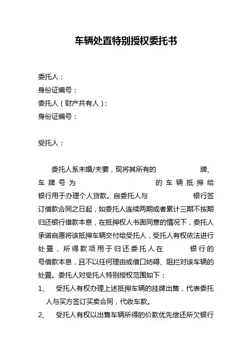 车辆处置授权委托书