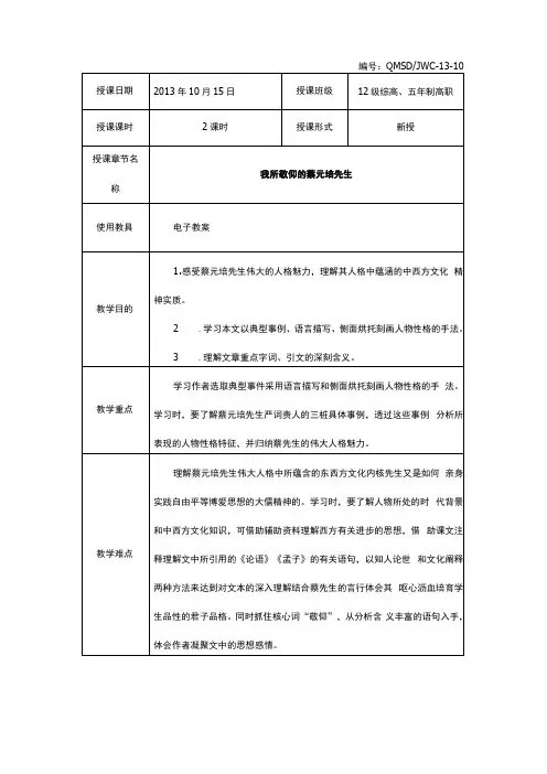 我所敬仰的蔡元培先生