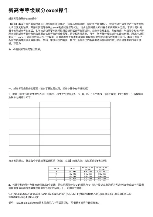 新高考等级赋分excel操作