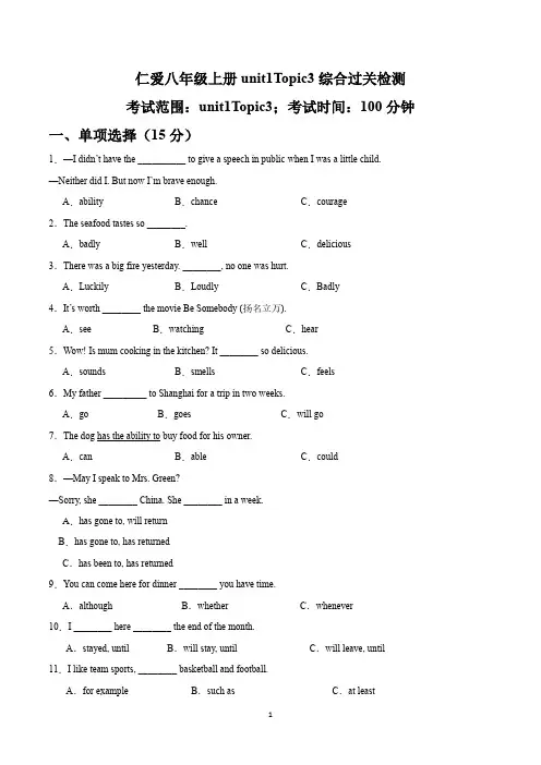 Unit 1 Topic 3 综合过关检测2023-24仁爱版八年级英语上册(原卷版)