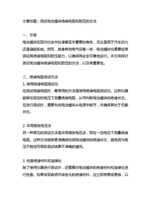 测试电池模块的绝缘电阻和耐压的方法
