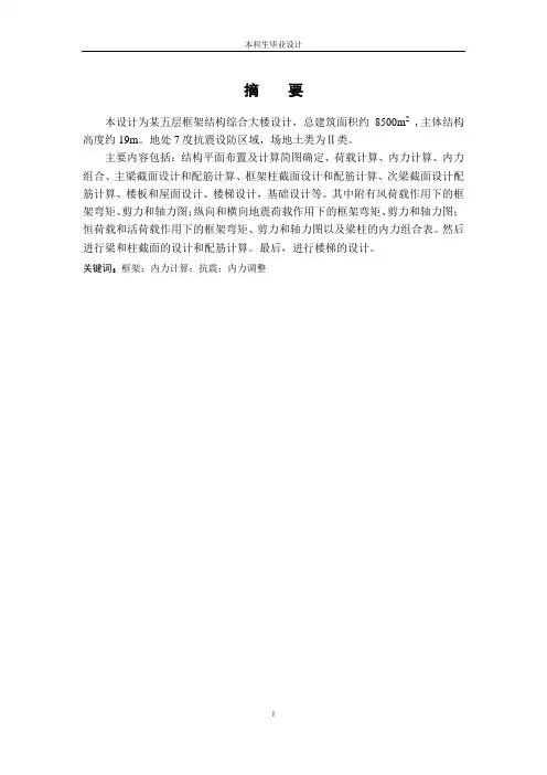 5层办公楼计算书
