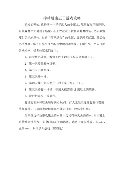 榨精魅魔五日游戏攻略