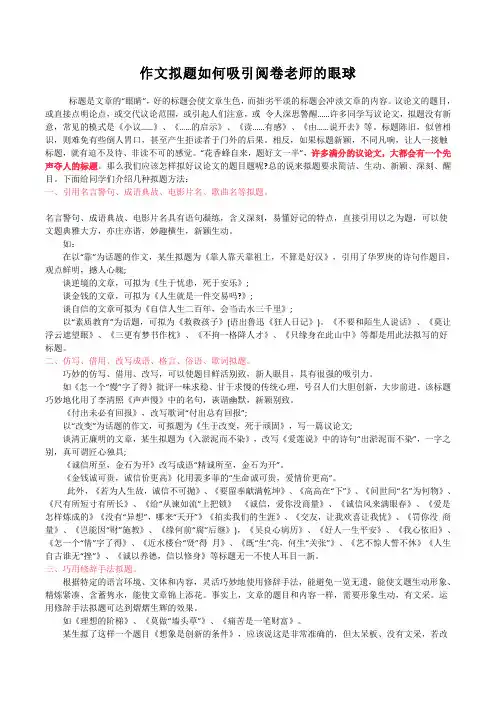 2019年高考作文技巧训练   标题拟写模板
