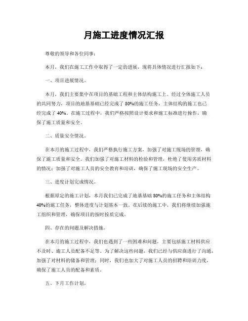 月施工进度情况汇报