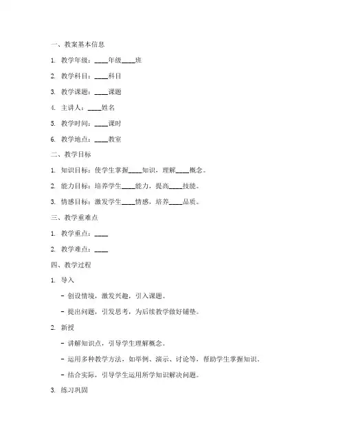 小学微格教学教案模板
