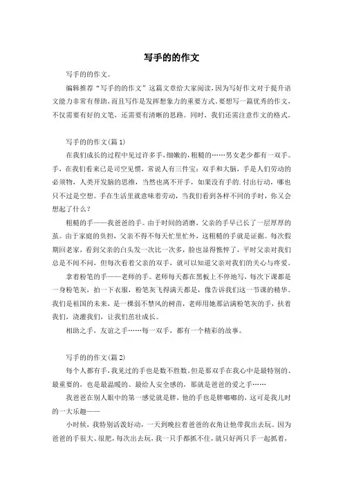写手的的作文