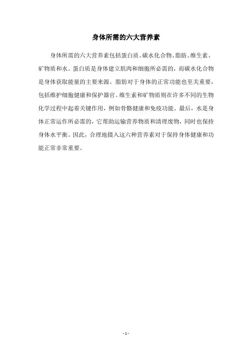 身体所需的六大营养素