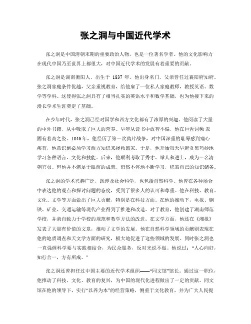 张之洞与中国近代学术