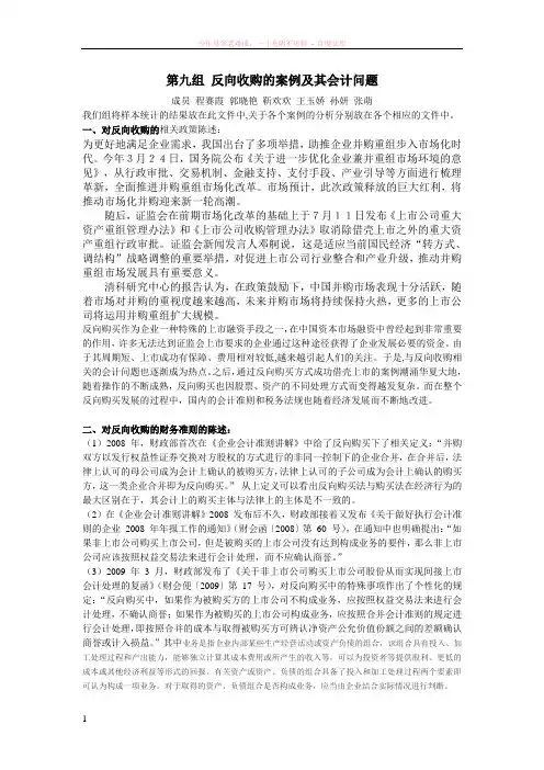 关于反向购买的政策和准则