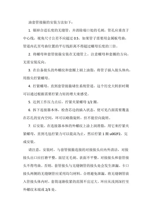 油套管接箍安装方法