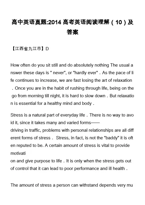 高中英语真题-2014高考英语阅读理解(10)及答案_2