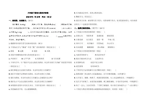 2023-2024学年语文六年级下册期末冲刺卷(有答案)