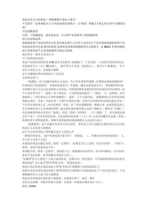 塑胶产品模具的拔模角度确定