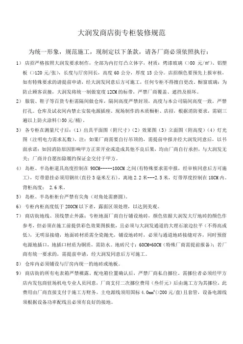 《大润发商店街专柜装修规范》