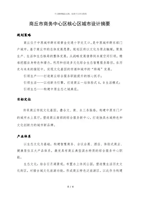 商丘市商务中心区核心区城市设计摘要