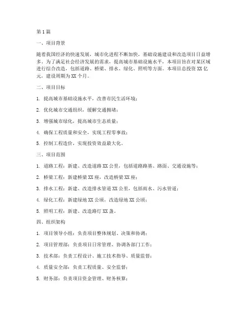 工程_实施方案(3篇)
