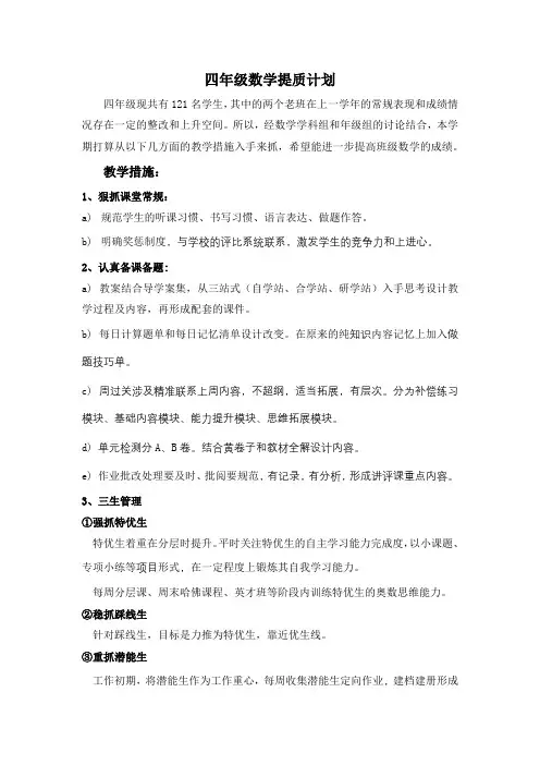 人教版数学四年级质量提升计划