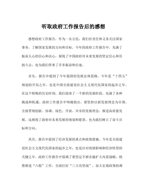 听取政府工作报告后的感想