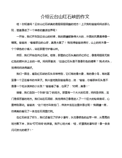 介绍云台山红石峡的作文