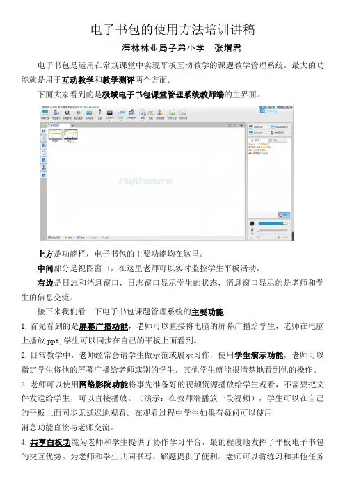 电子书包教学应用培训稿