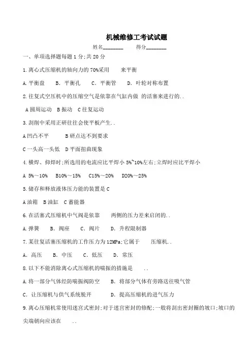 机械维修工考试试题