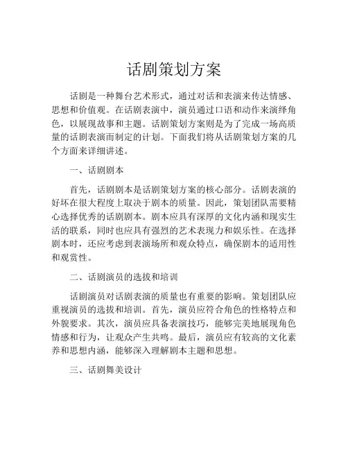 话剧策划方案