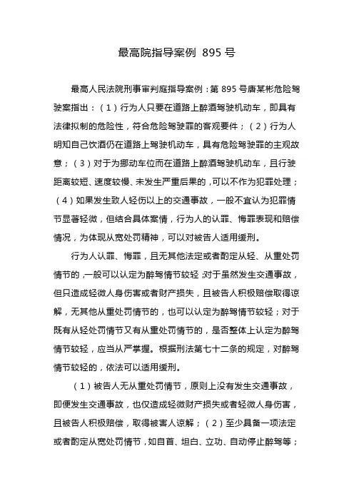 最高院指导案例 895号