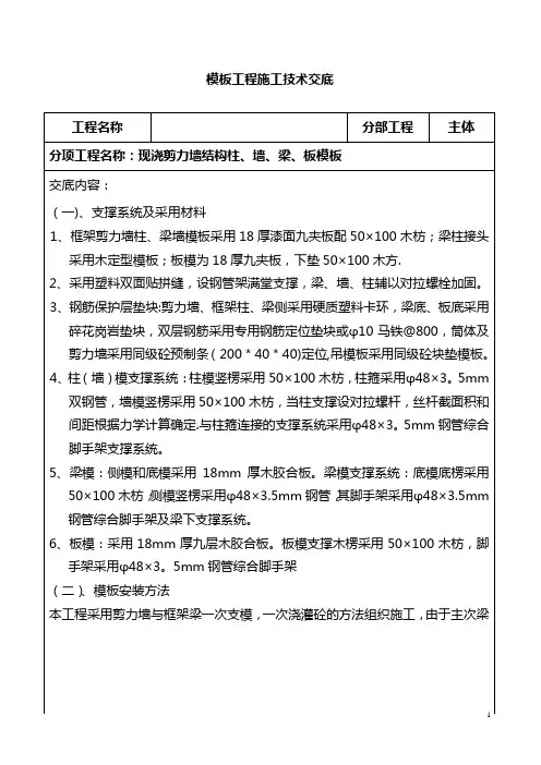 模板施工技术交底