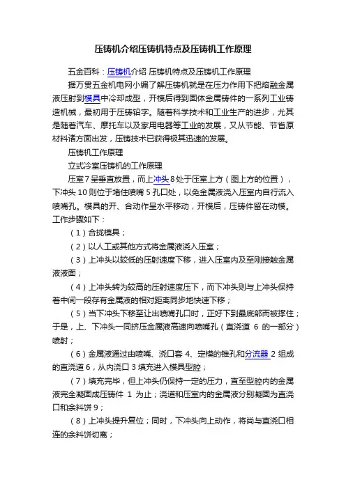 压铸机介绍压铸机特点及压铸机工作原理