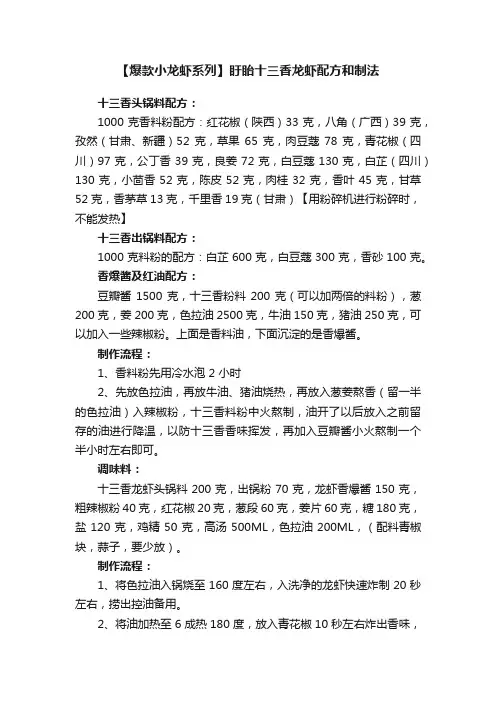 【爆款小龙虾系列】盱眙十三香龙虾配方和制法