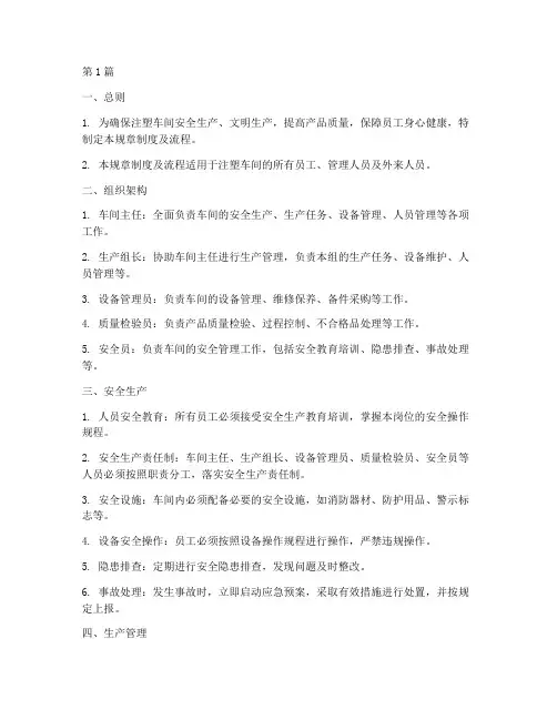 注塑车间规章制度及流程(3篇)